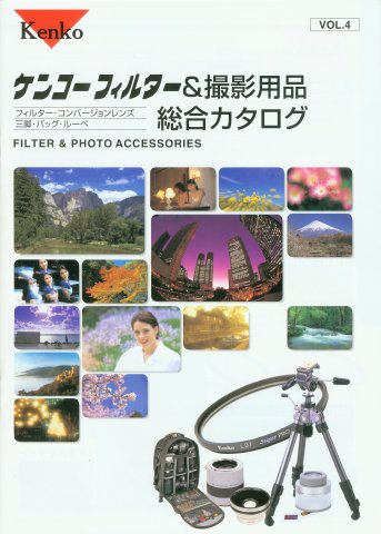 Kenko catalogue, front cover